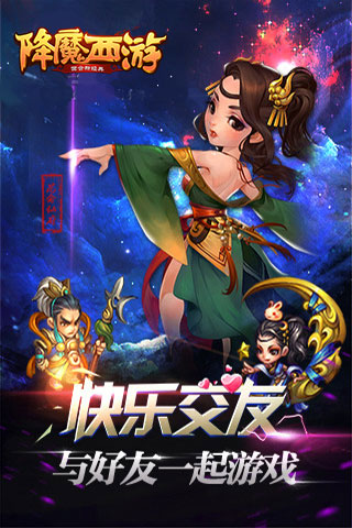 降魔西游截图3