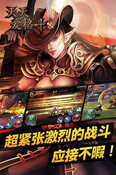 天天愛格斗截圖