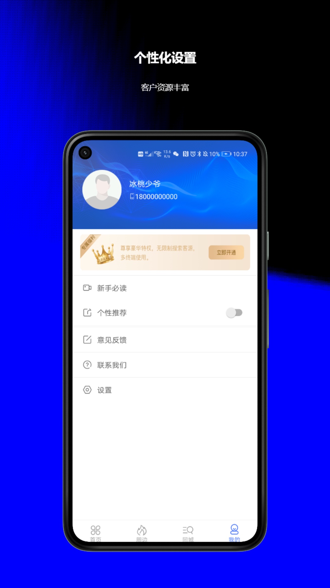 客流宝v1.2.2-release截图3