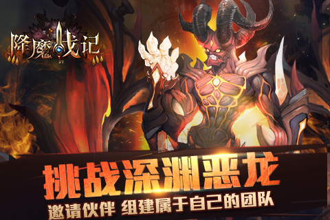 降魔战记截图2