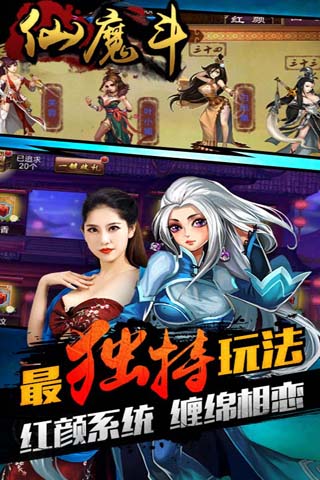 仙魔斗截图1