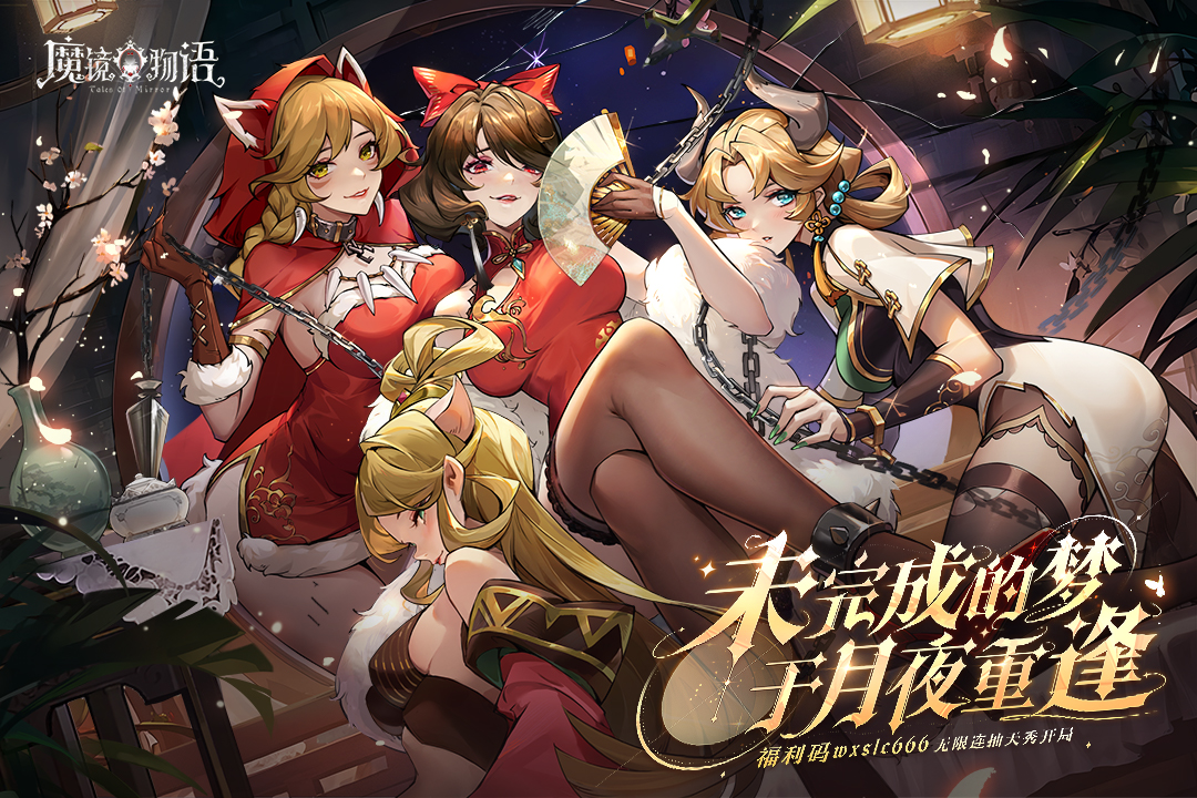 魔鏡物語截圖預(yù)覽