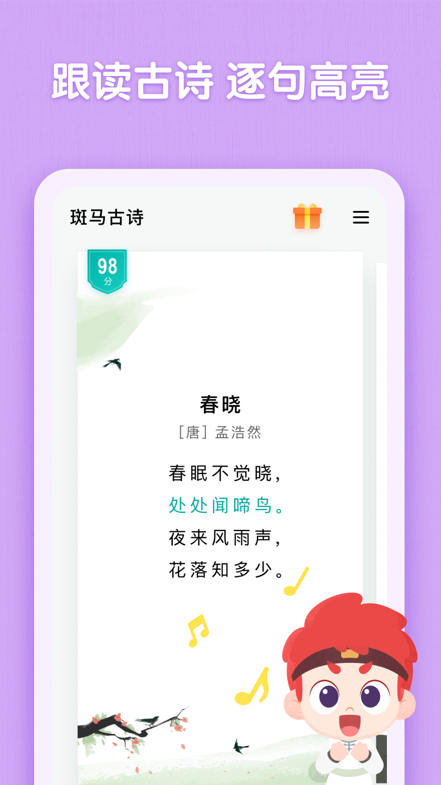 斑马古诗v1.3.3截图4