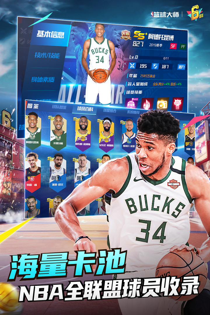 NBA籃球大師截圖預(yù)覽