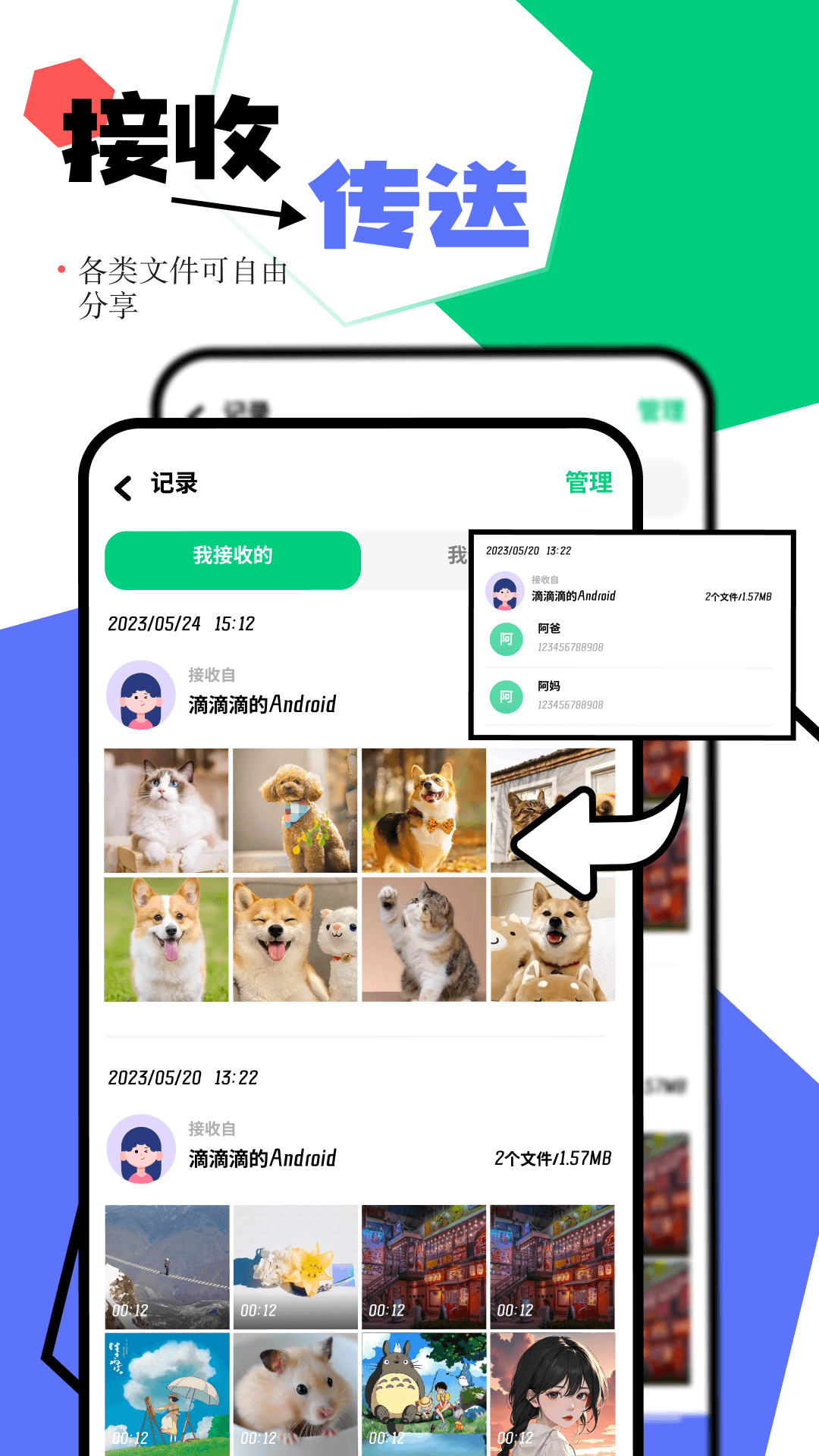 一點(diǎn)換機(jī)助手截圖預(yù)覽