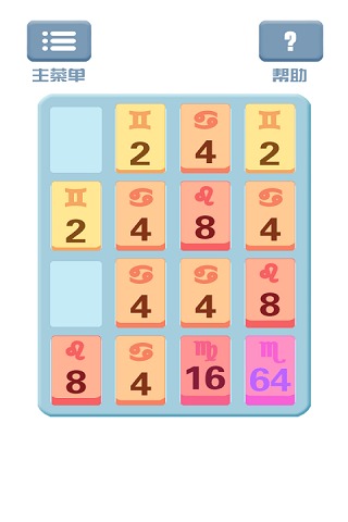 2048星座版截图3