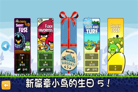 愤怒的小鸟之鸟群最爱截图预览