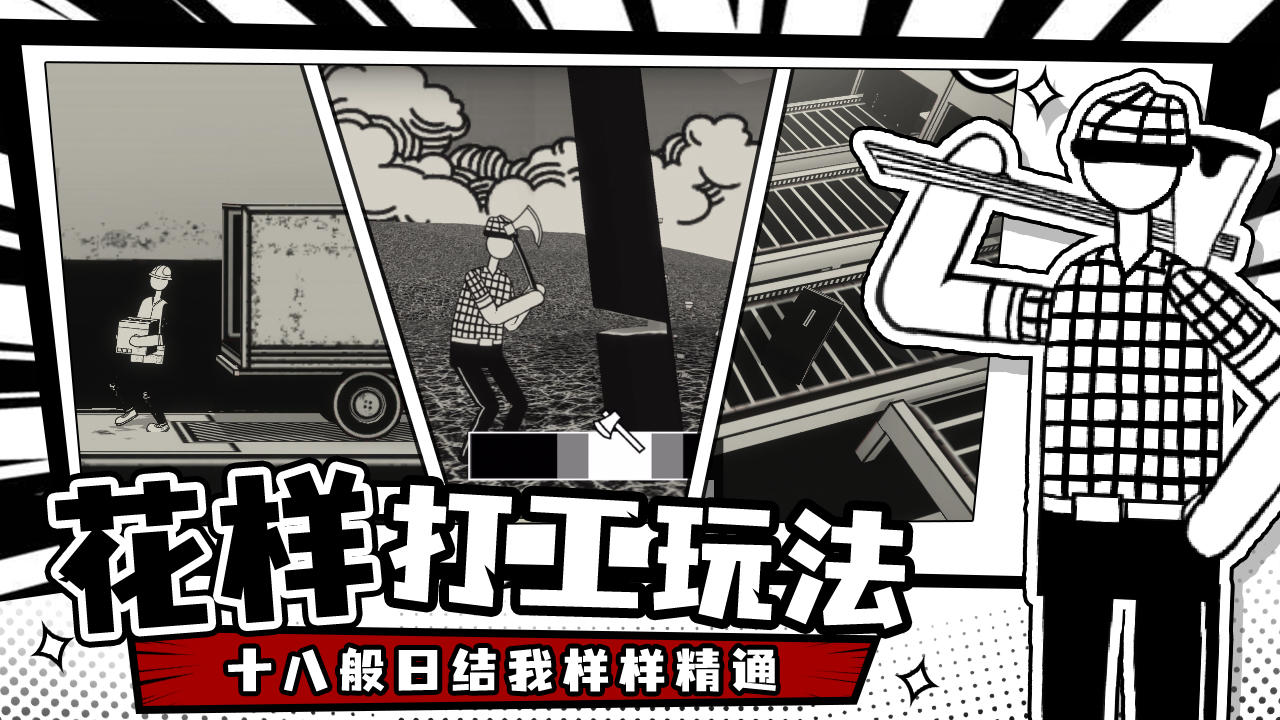 榮譽打工人截圖預覽