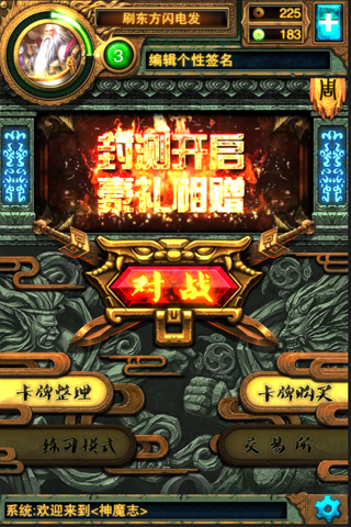 神魔志截图5