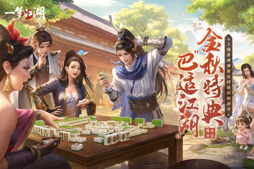 一夢江湖截圖預覽