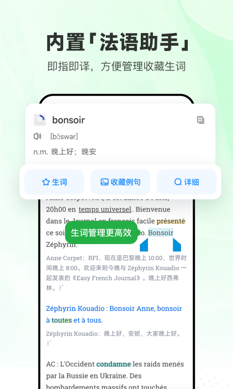 每日法語(yǔ)聽力截圖預(yù)覽