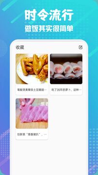 楼下的早餐之食谱大全截图