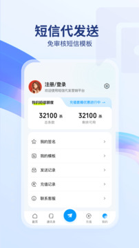 短信代發(fā)送截圖