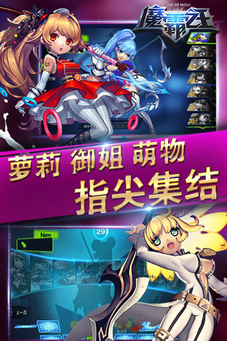 魔霸之王截图2