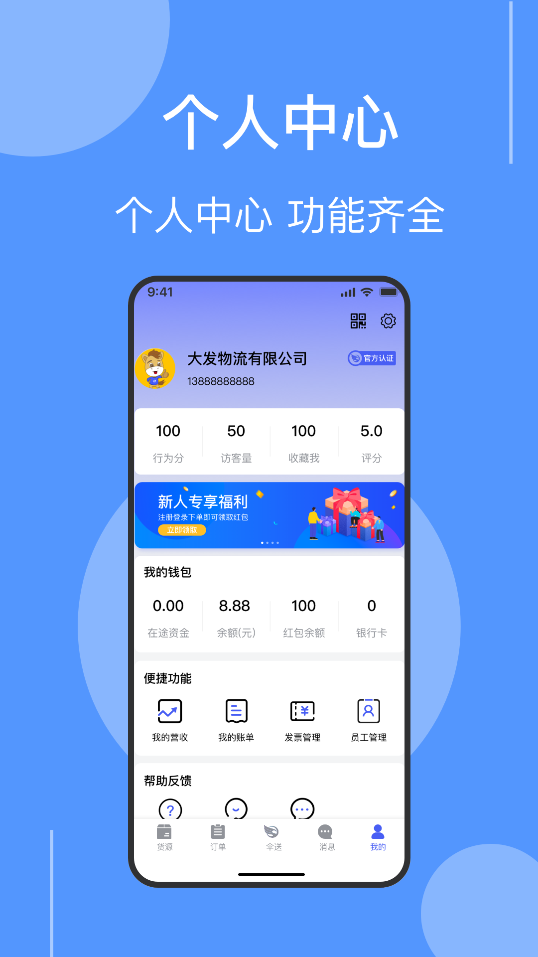 伞送物流v1.1.3截图1