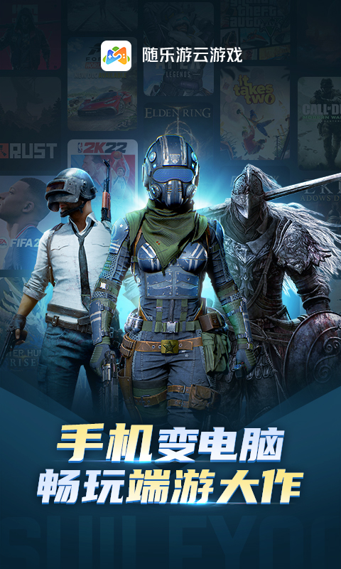 隨樂游云游戲截圖預覽