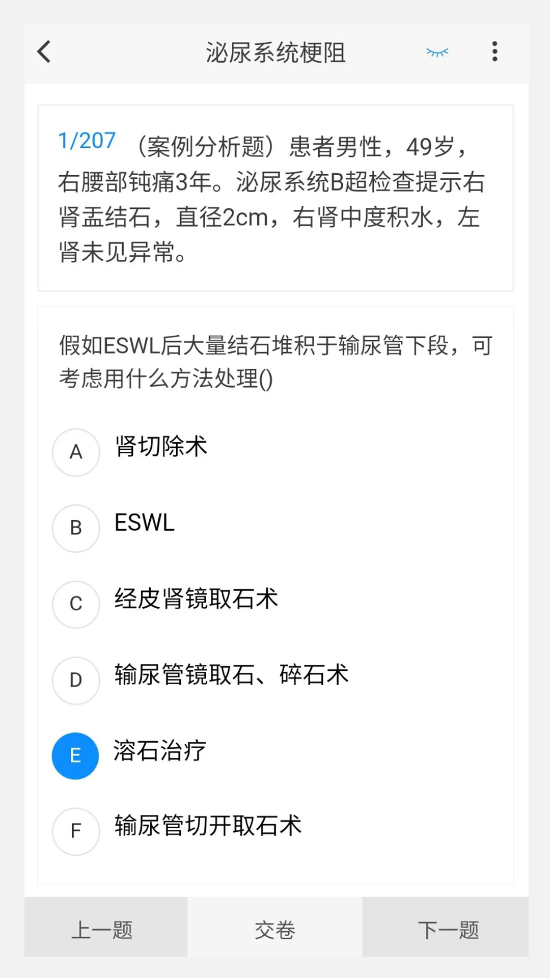 泌尿外科学新题库v1.0.7截图1