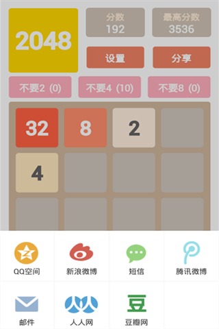 新版2048截图2