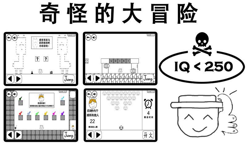 奇怪的大冒险截图1