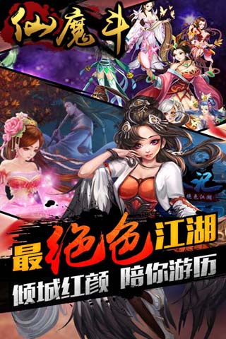 仙魔斗截图4