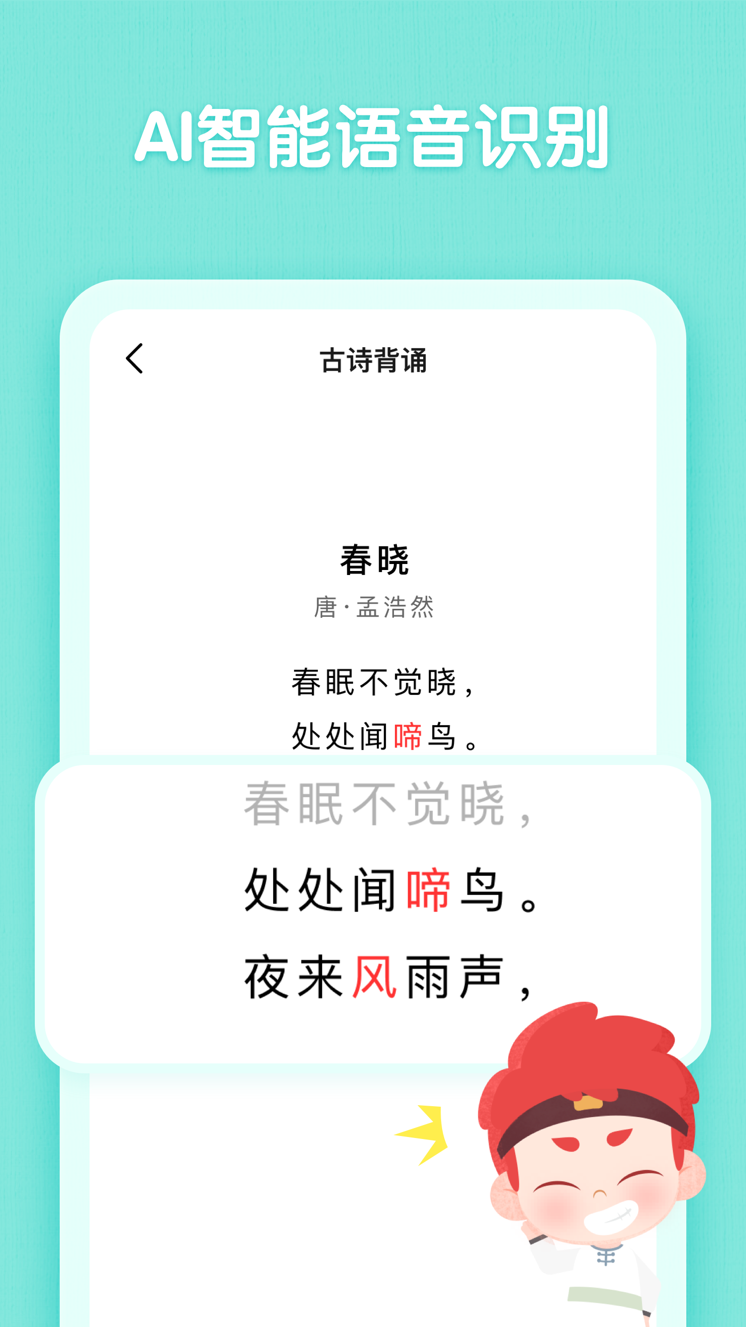 斑马古诗v1.3.3截图2