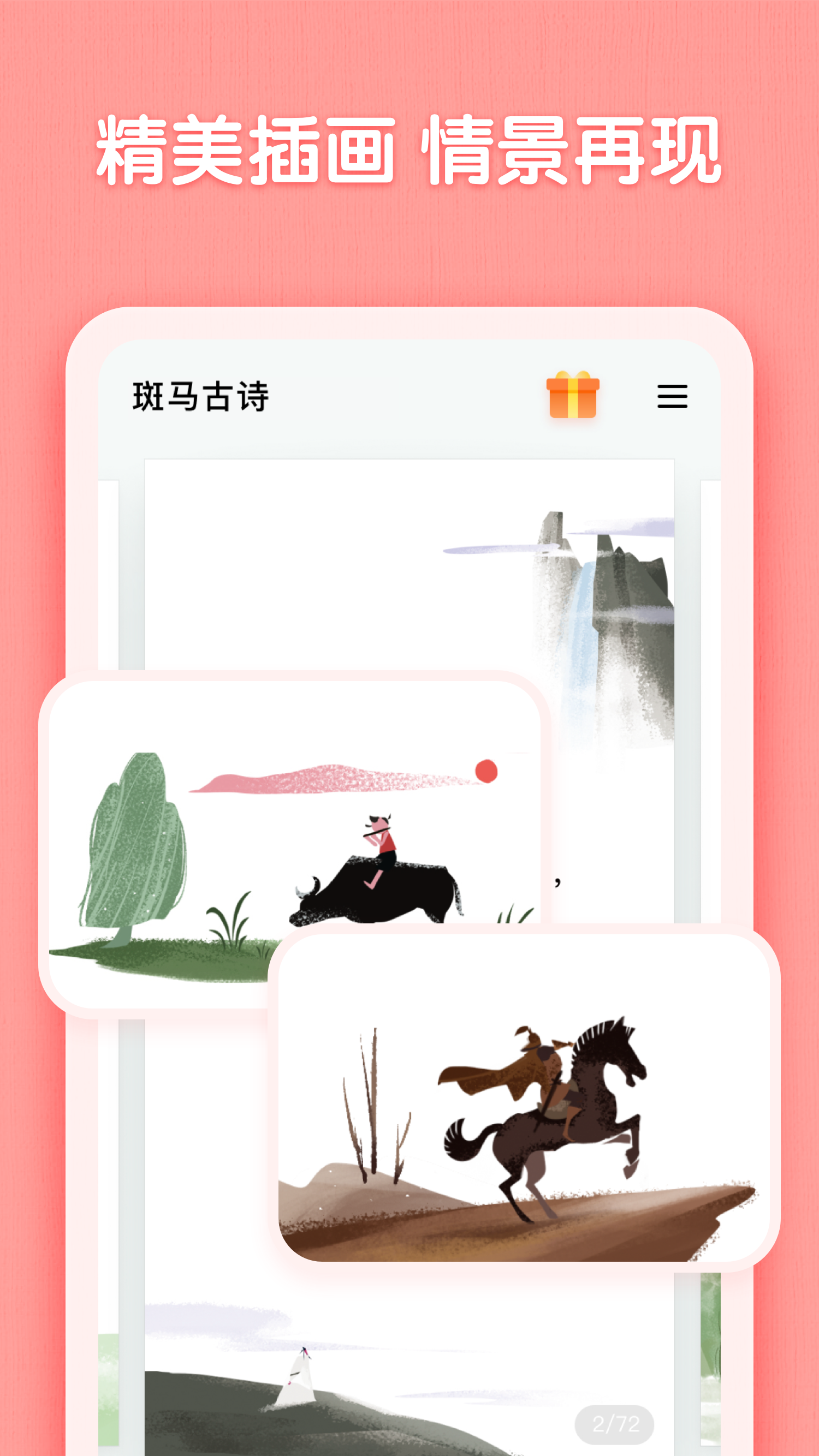 斑马古诗v1.3.3截图1