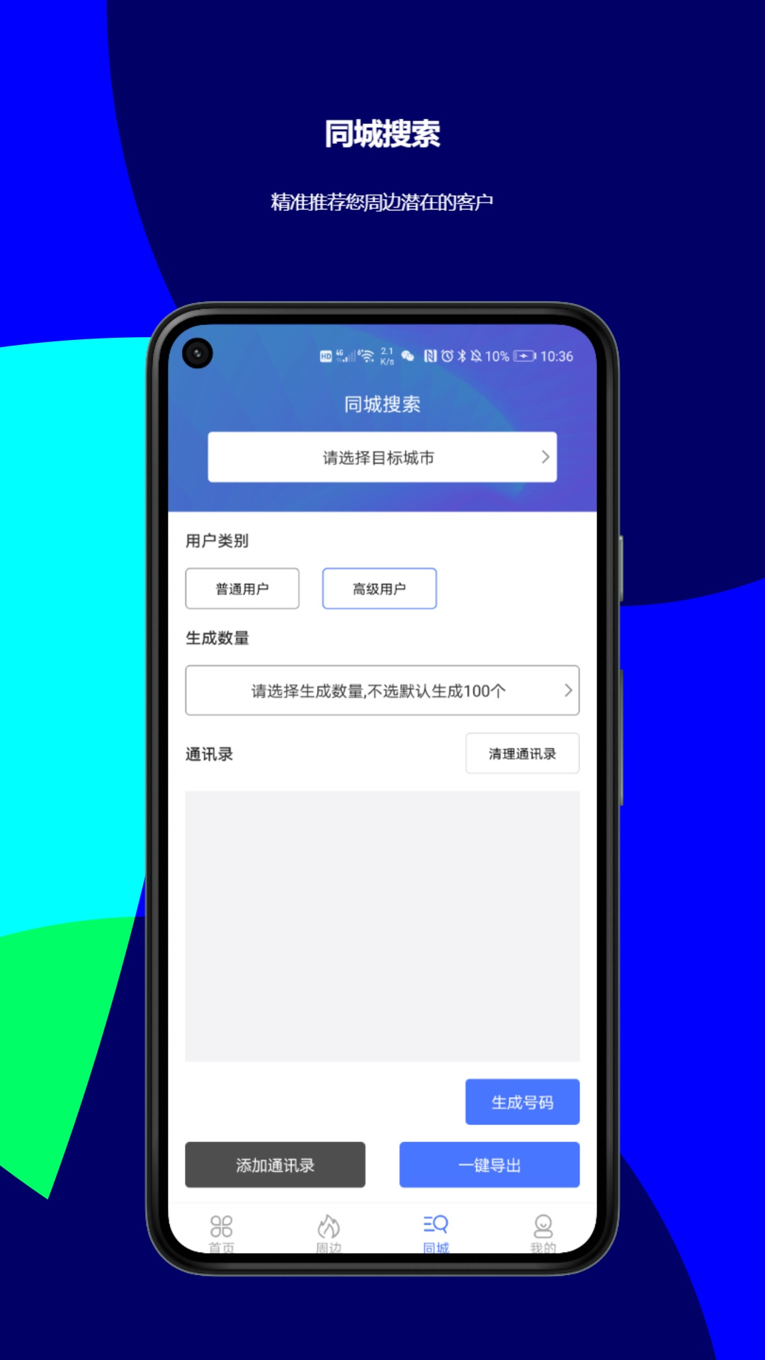 客流宝v1.2.2-release截图4