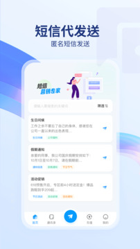 短信代發(fā)送截圖