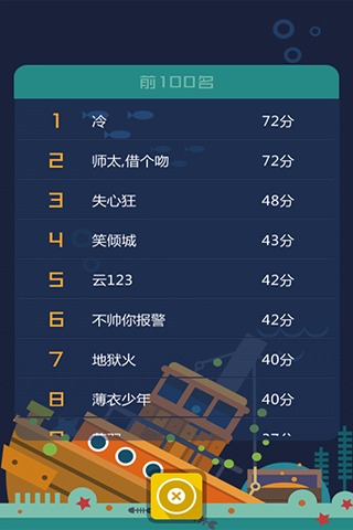 深海蹦蹦蹦截图2