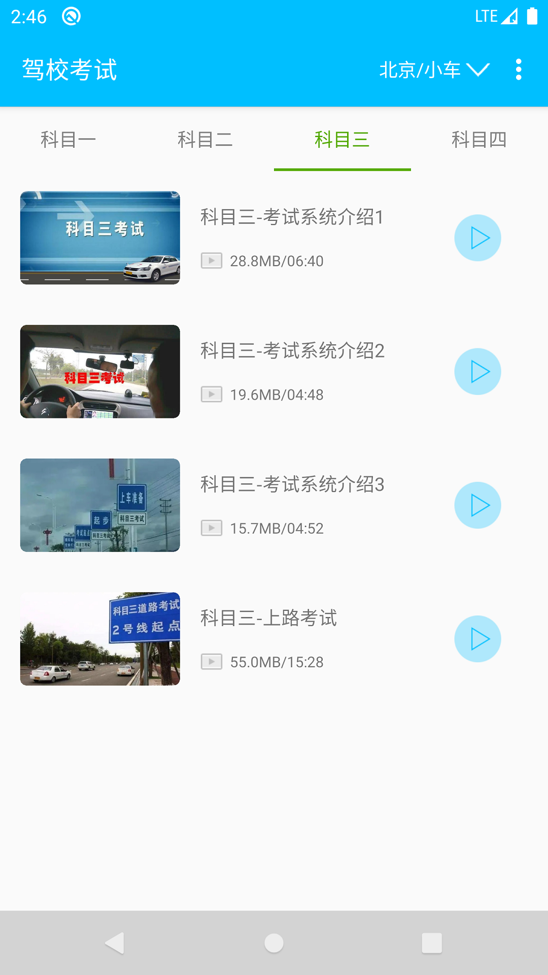 驾校考试题库通v2.8.6v截图1