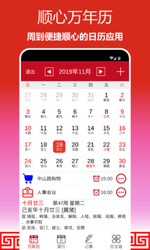 顺心万年历截图