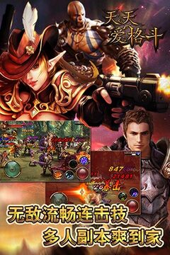 天天愛格斗截圖