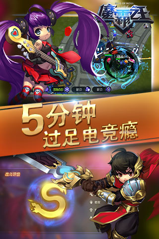 魔霸之王截图5