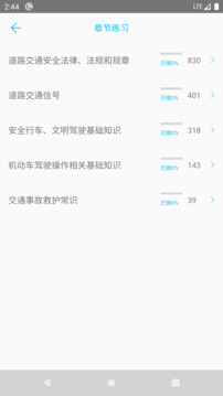 駕校考試題庫(kù)通截圖