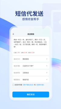 短信代發(fā)送截圖
