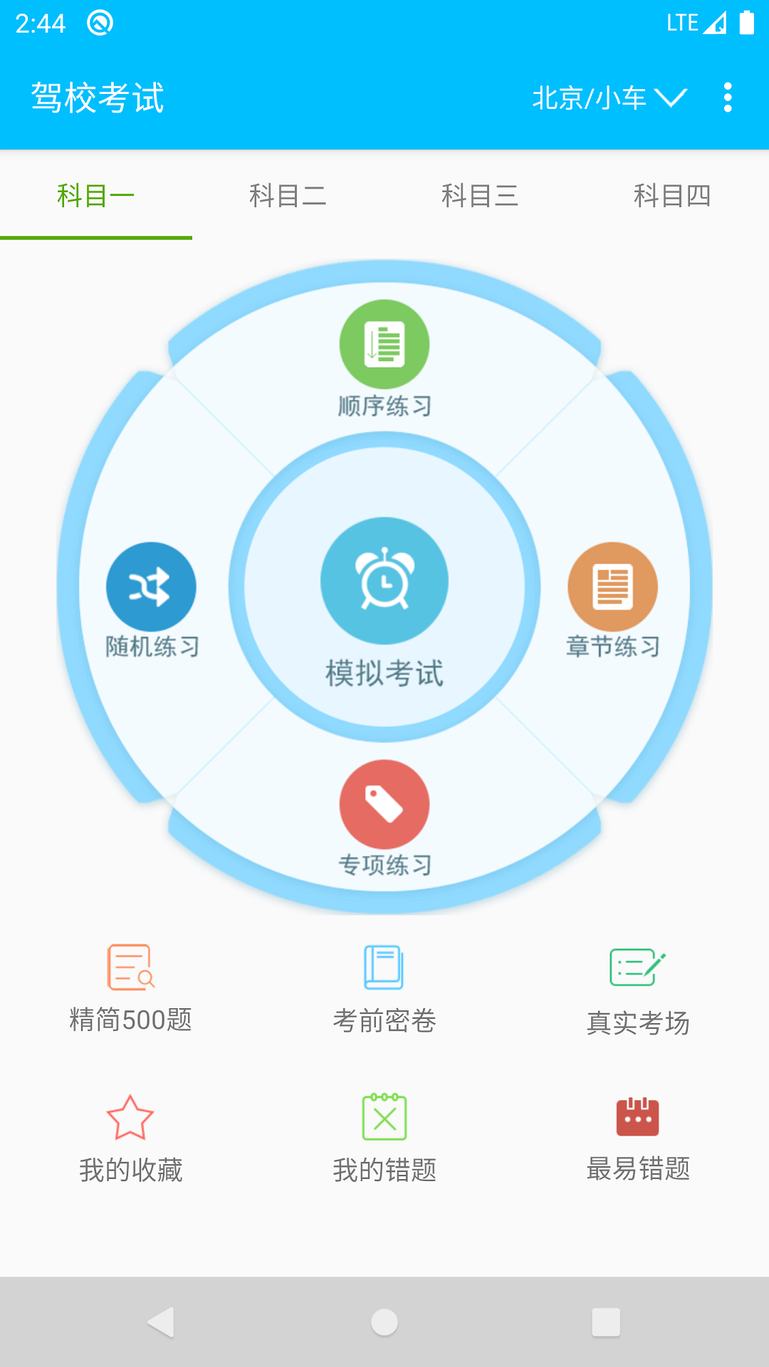 驾校考试题库通v2.8.6v截图5