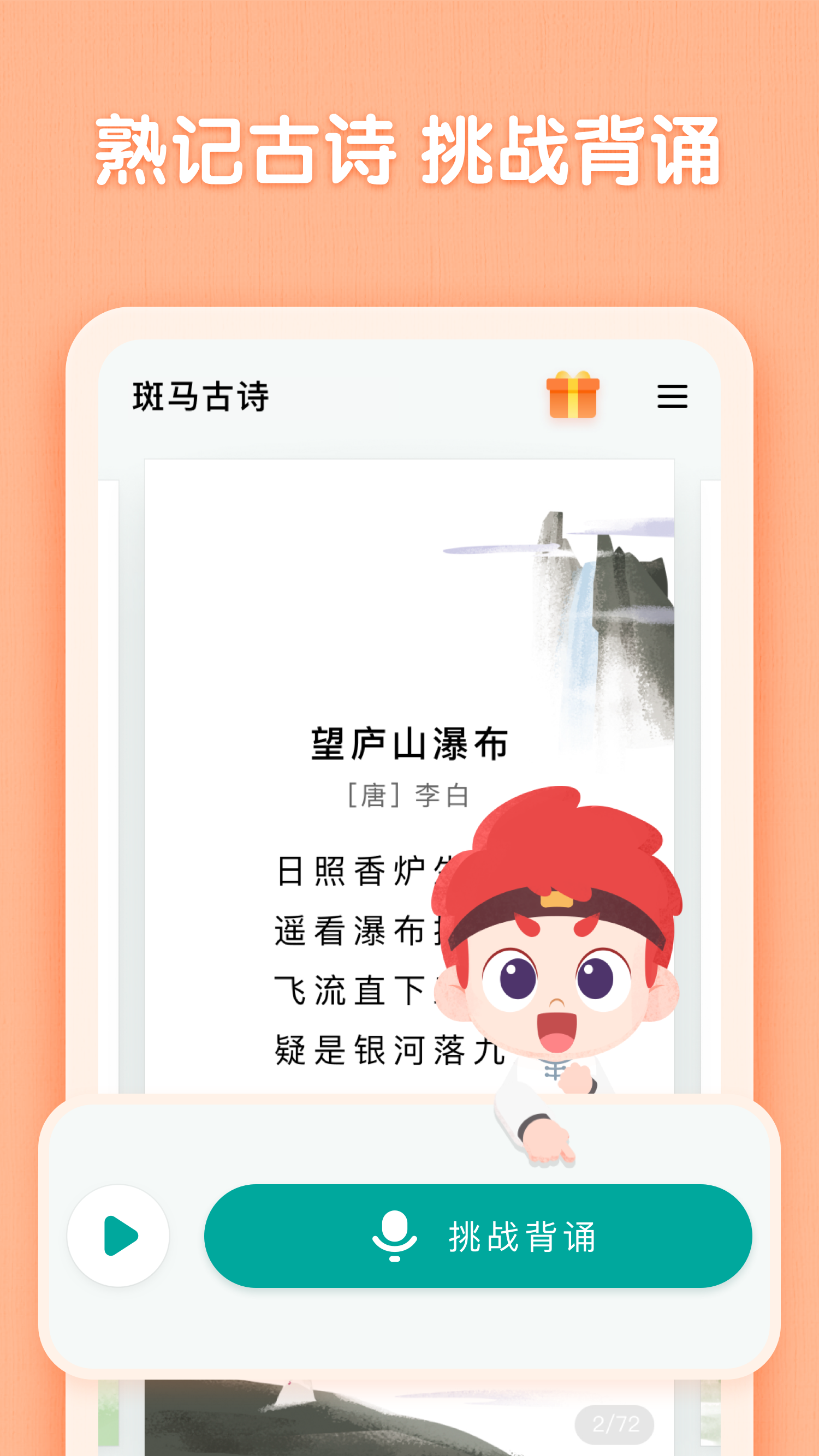 斑马古诗v1.3.3截图3