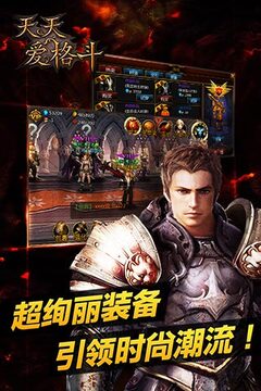天天愛格斗截圖