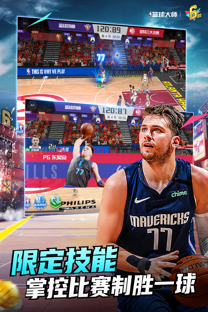 NBA籃球大師截圖預(yù)覽