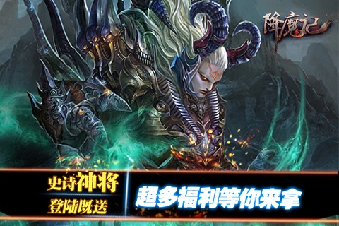 降魔记截图5