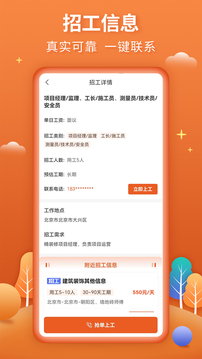 今日招工截圖