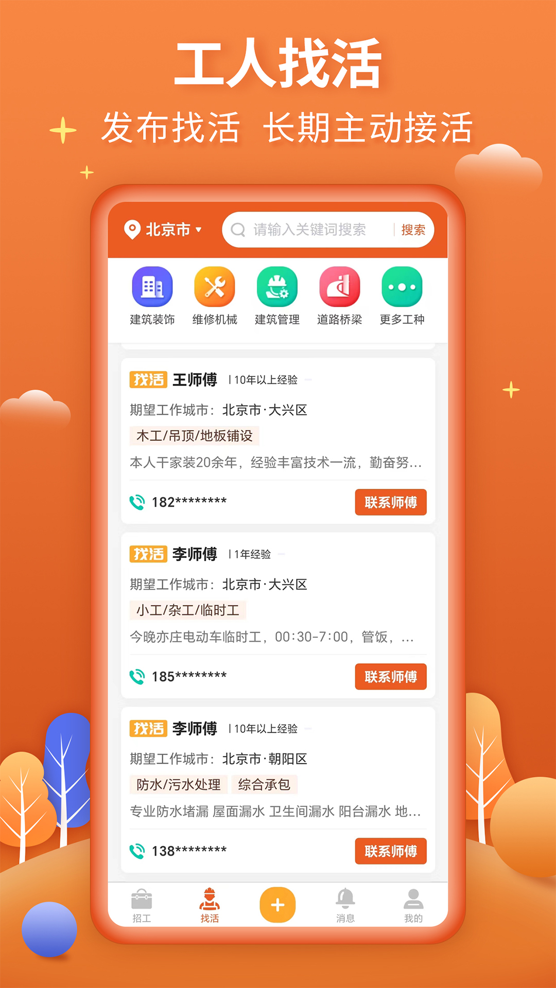 今日招工v3.0.2截图2