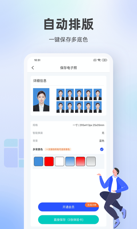 證件照相館截圖預覽