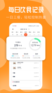 吃瘦計劃截圖