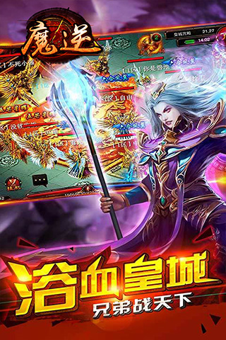 魔逆截图2