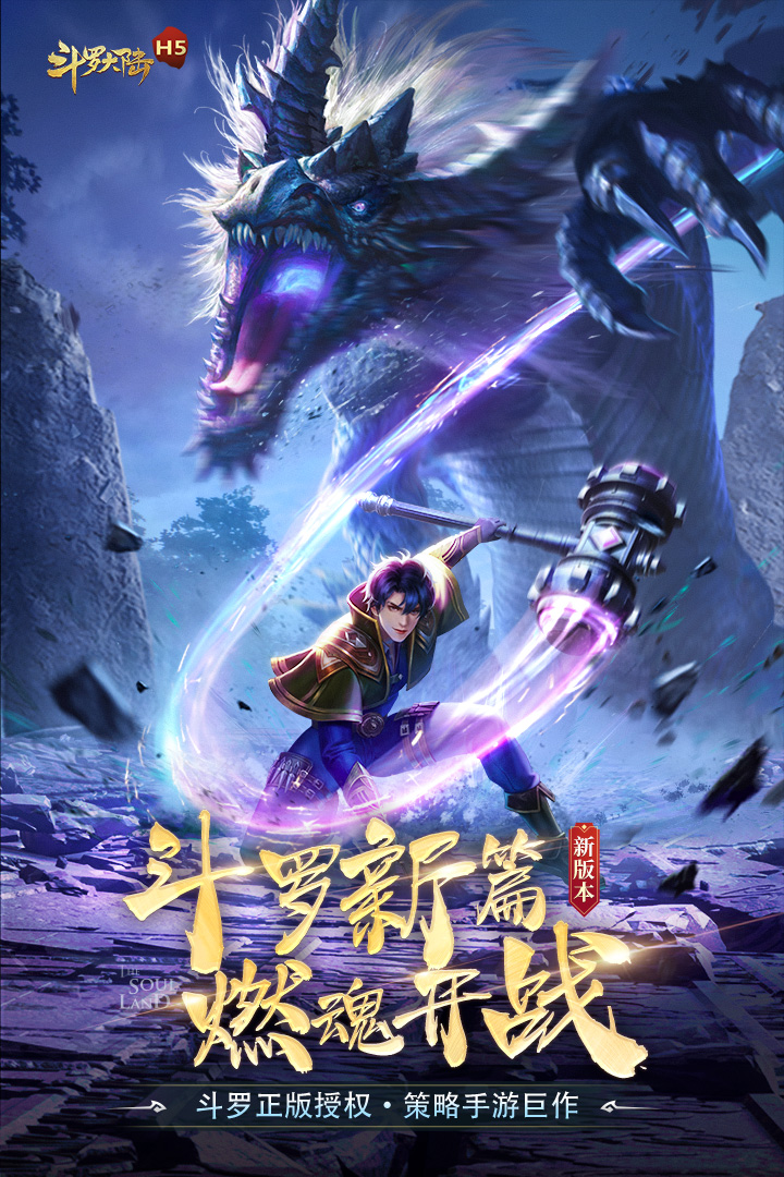 斗羅大陸截圖預(yù)覽