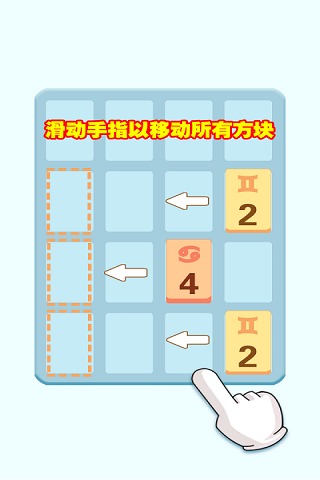 2048星座版截图4