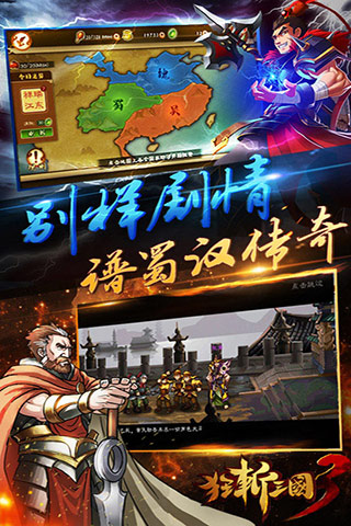 狂斩三国3截图1