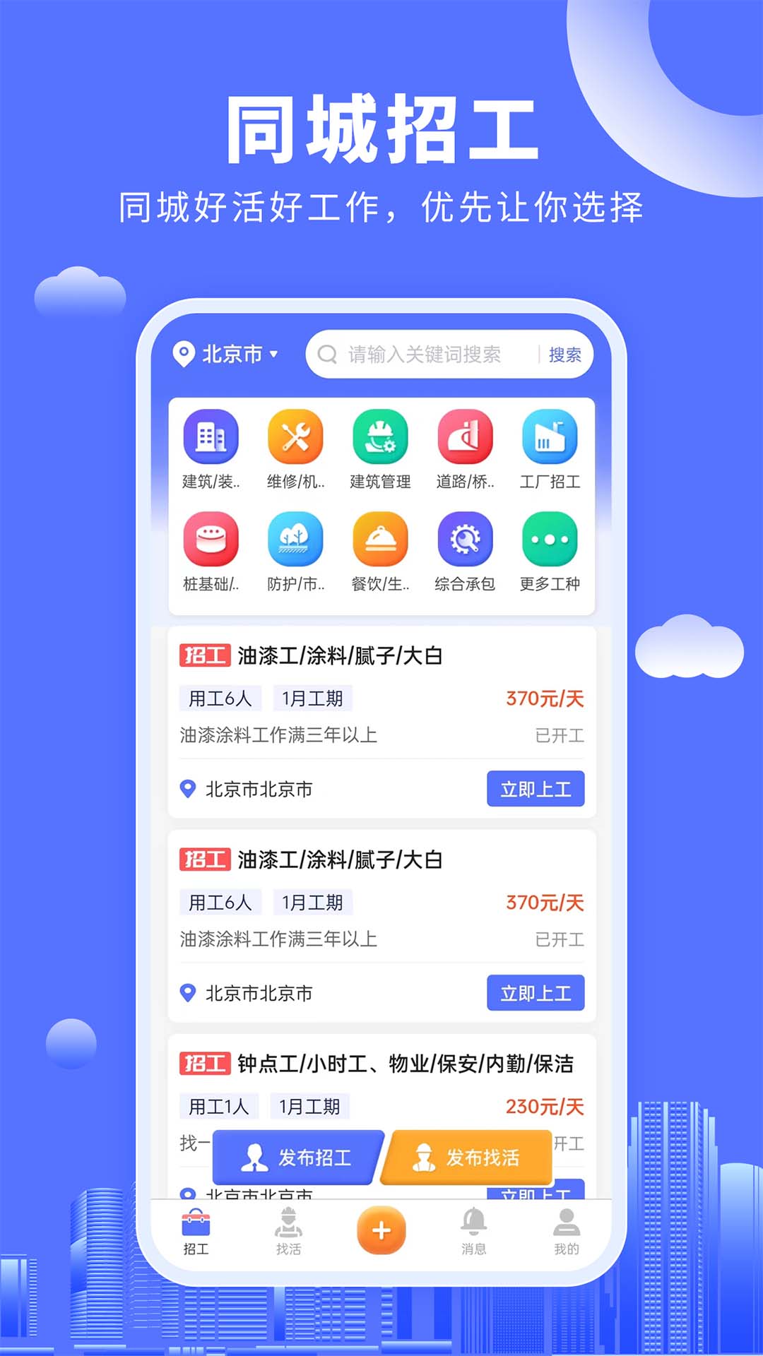 好工人v1.0.4截图4