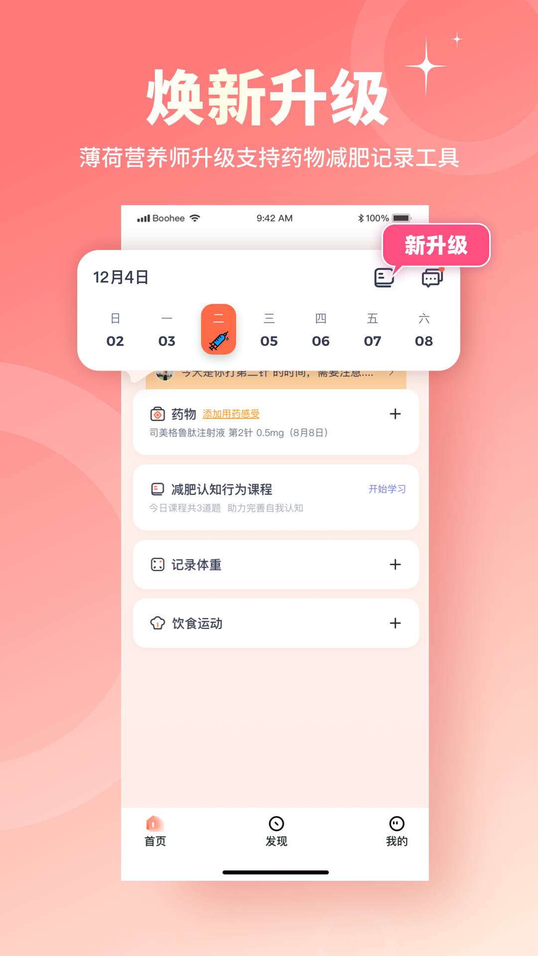 薄荷营养师截图1